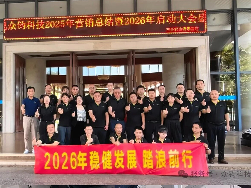 海南之行，共赴山海（2025年营销总结会暨2026年启动大会）
