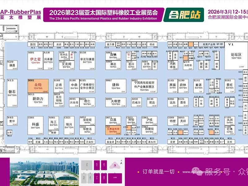 展会通知:（合肥站）第23届亚太国际塑料橡胶工业展览会