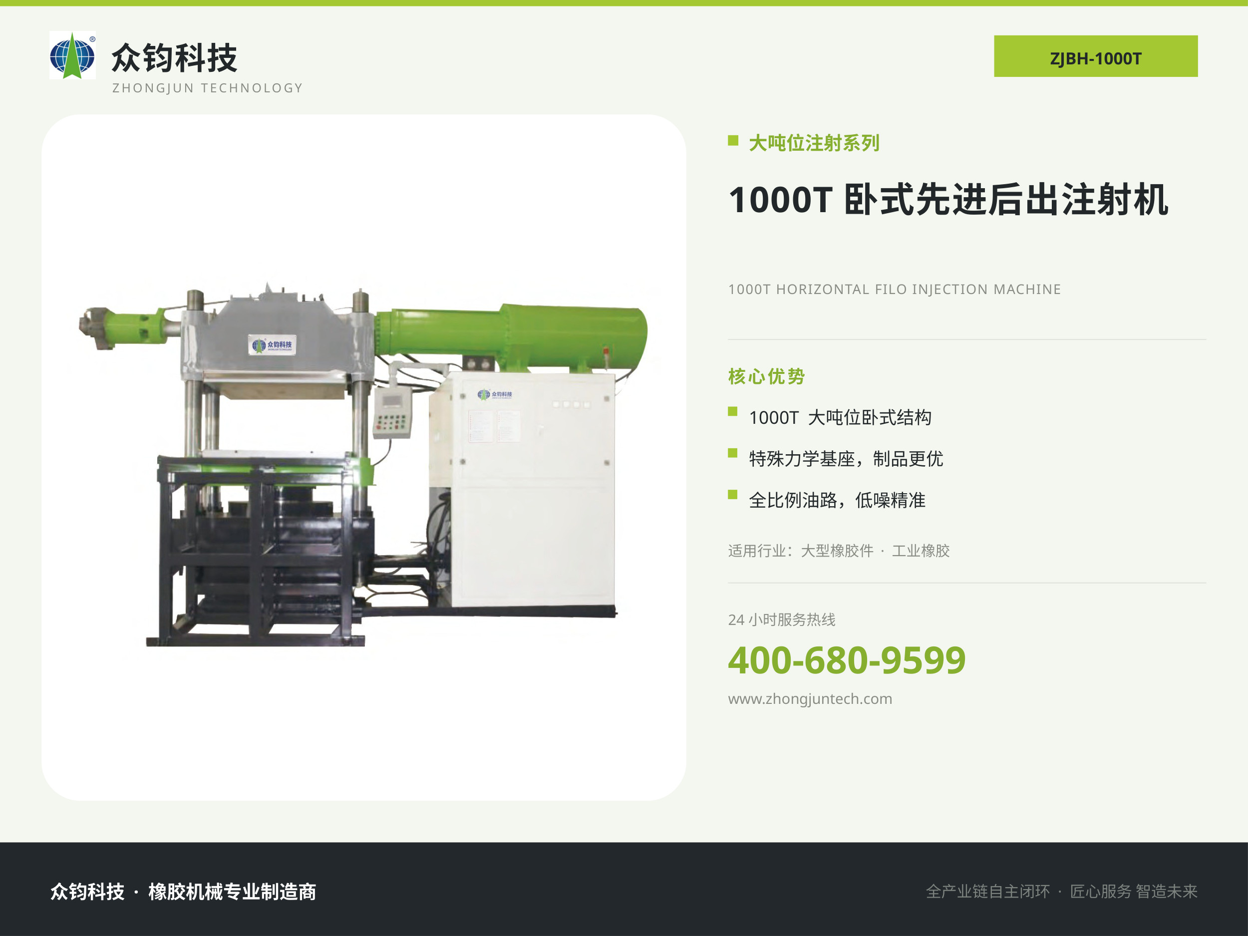 1000T卧式先进后出注射机