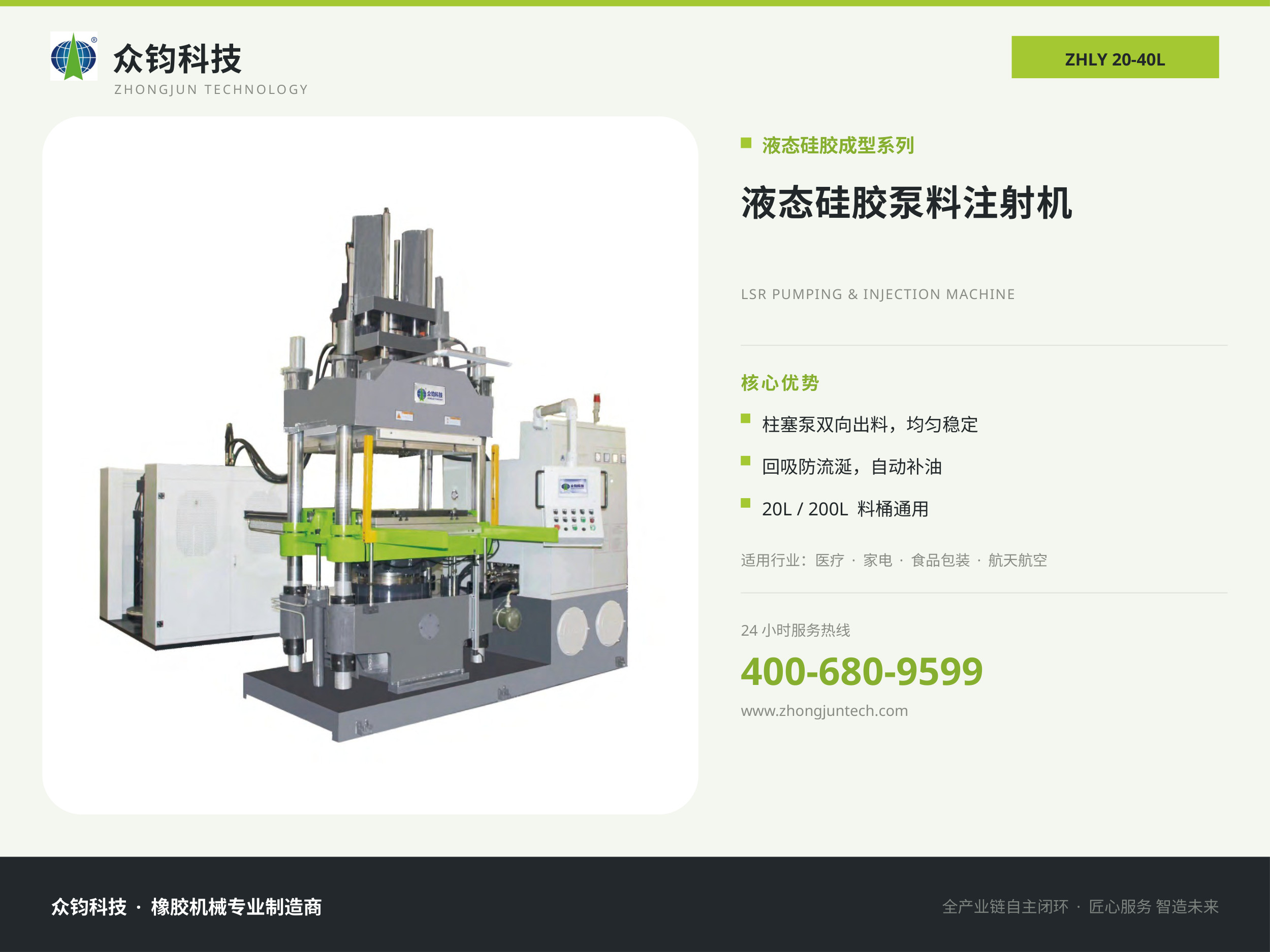 液态硅胶泵料注射机