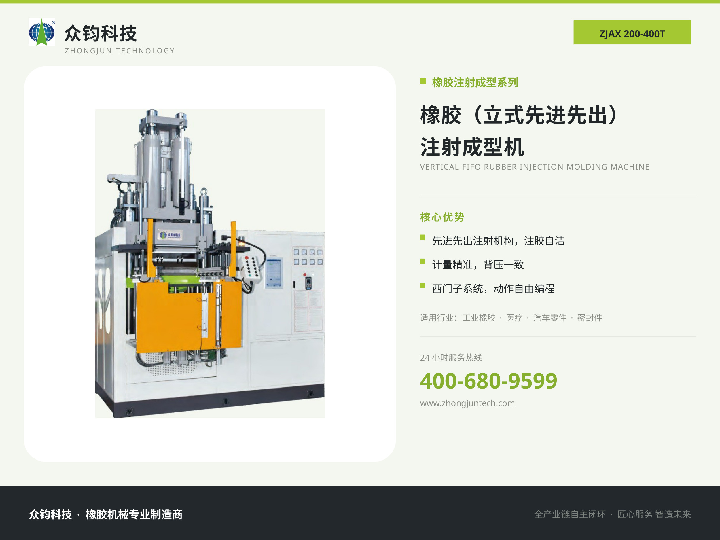 橡胶（立式先进先出） 注射成型机