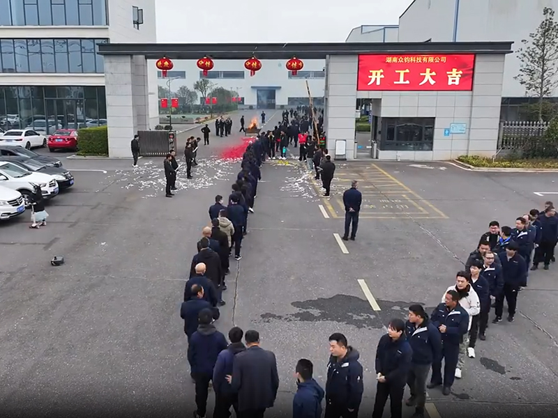 吉时吉日，开工大吉！